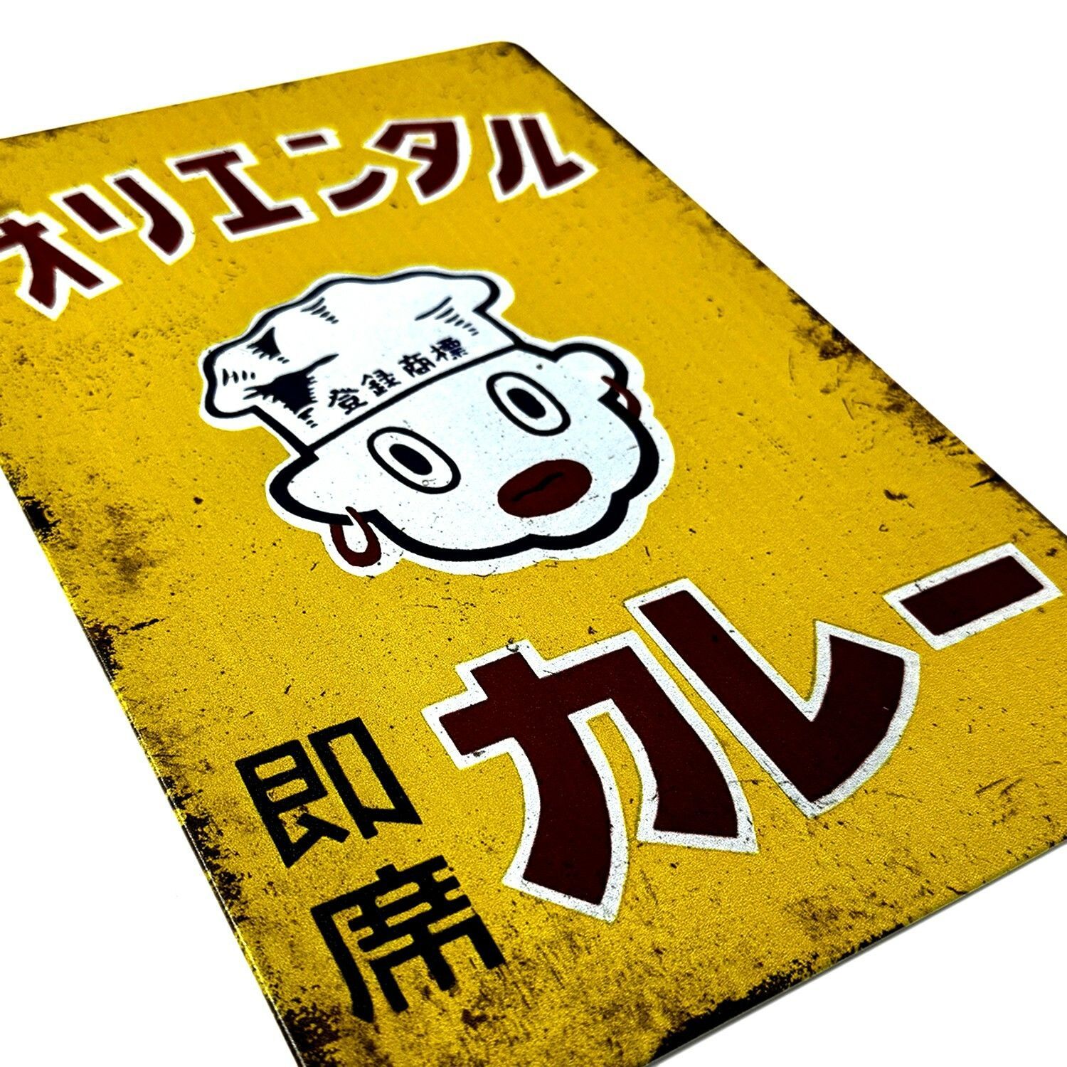 ブ*カ様 オリエンタルカレー　看板 オリエンタルカレー琺瑯看板