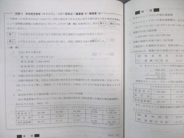 クレアール 公認会計士講座 財務会計論 簿記 基本/応用連結テキスト/問題集など 2022年合格目標 状態良品 計9冊 135L4D クレアール 公認会計士講座 財務会計論 簿記 基本/応用連結