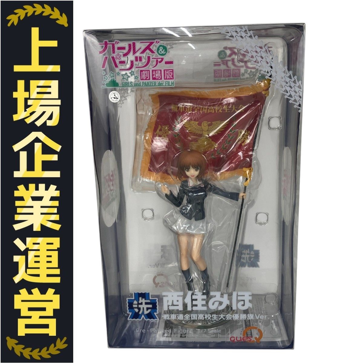 キューズQ ガールズ&パンツァー 劇場版 西住みほ 戦車道全国