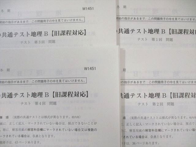 駿台 冬の共通テスト地理B【旧課程対応】 【計4回分】 2024 冬期