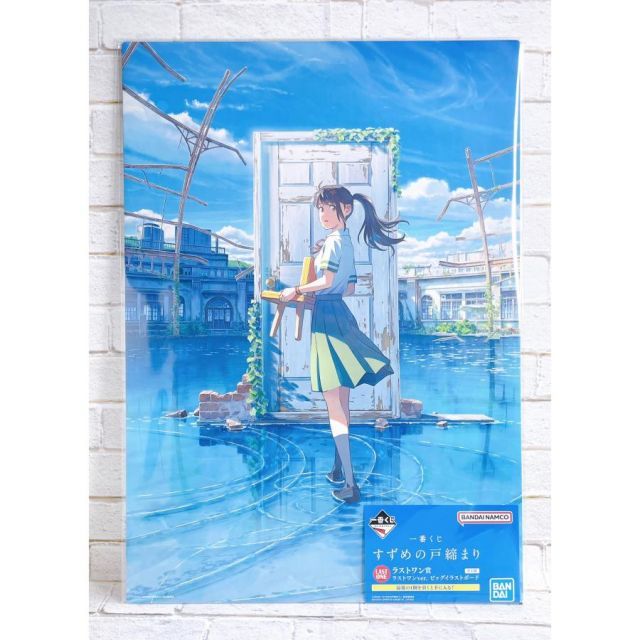 ☆ すずめの戸締まり 一番くじ 新海誠 ラストワン賞 ラストワンVer. ビッグ