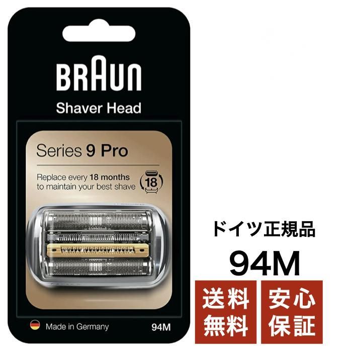 【新品】BRAUN ブラウン 94M シェーバー 替え刃 シリーズ9 Pro シリーズ9 網刃・内刃一体型カセット シェーバー