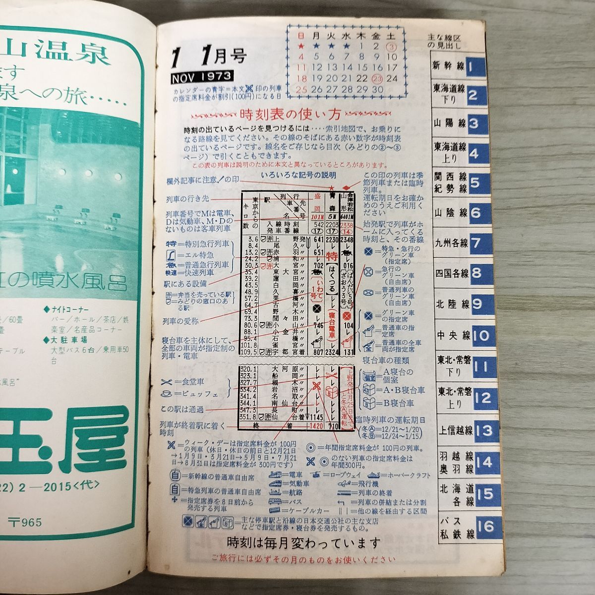 運輸省編集 交通公社の時刻表 1948年7月号 稀少 状態良好 期間限定30％OFF! 運輸省編集 交通公社の時刻表 1948年7月号
