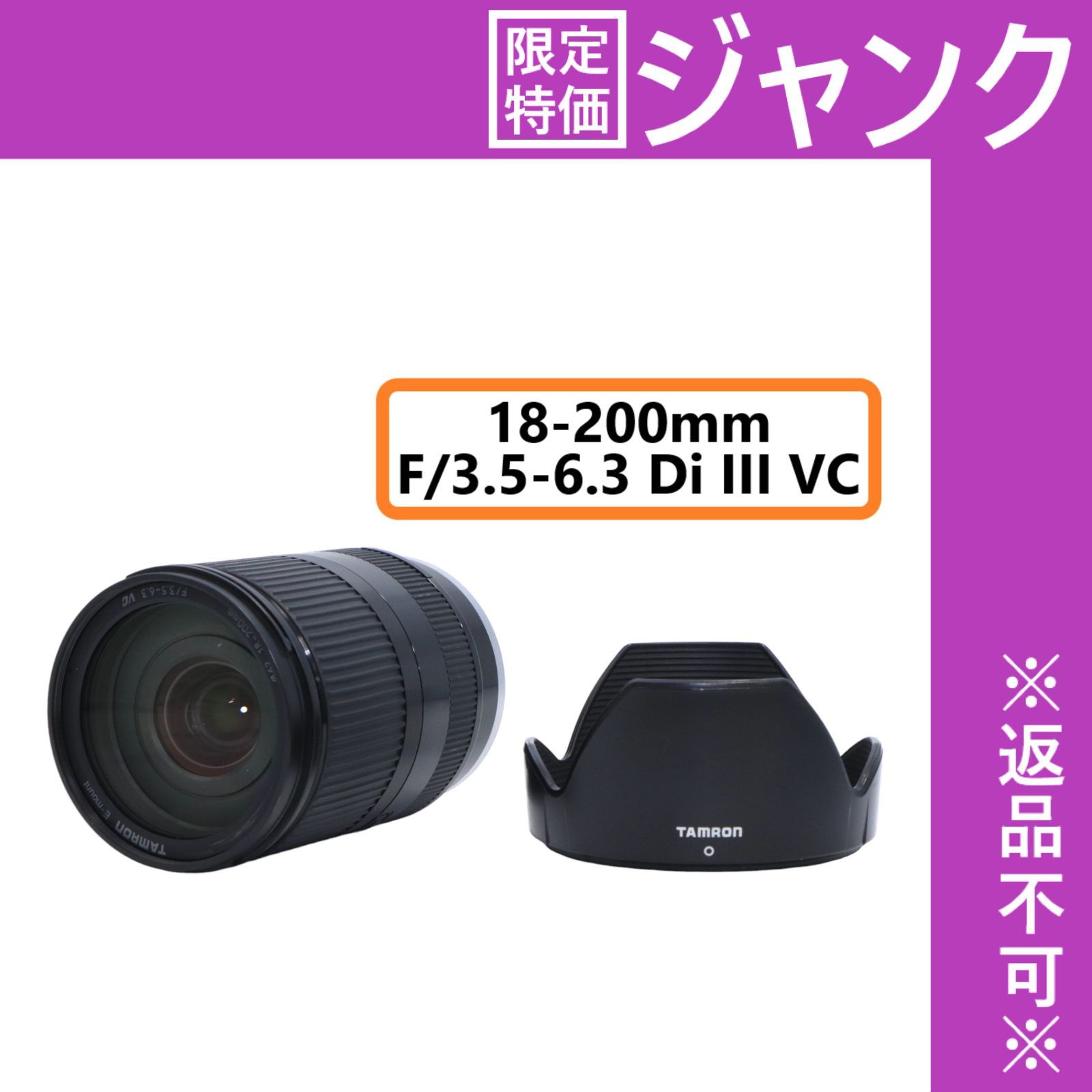 レンズ18-200mm F 3.5-6.3 Di III VC - レンズ(ズーム)