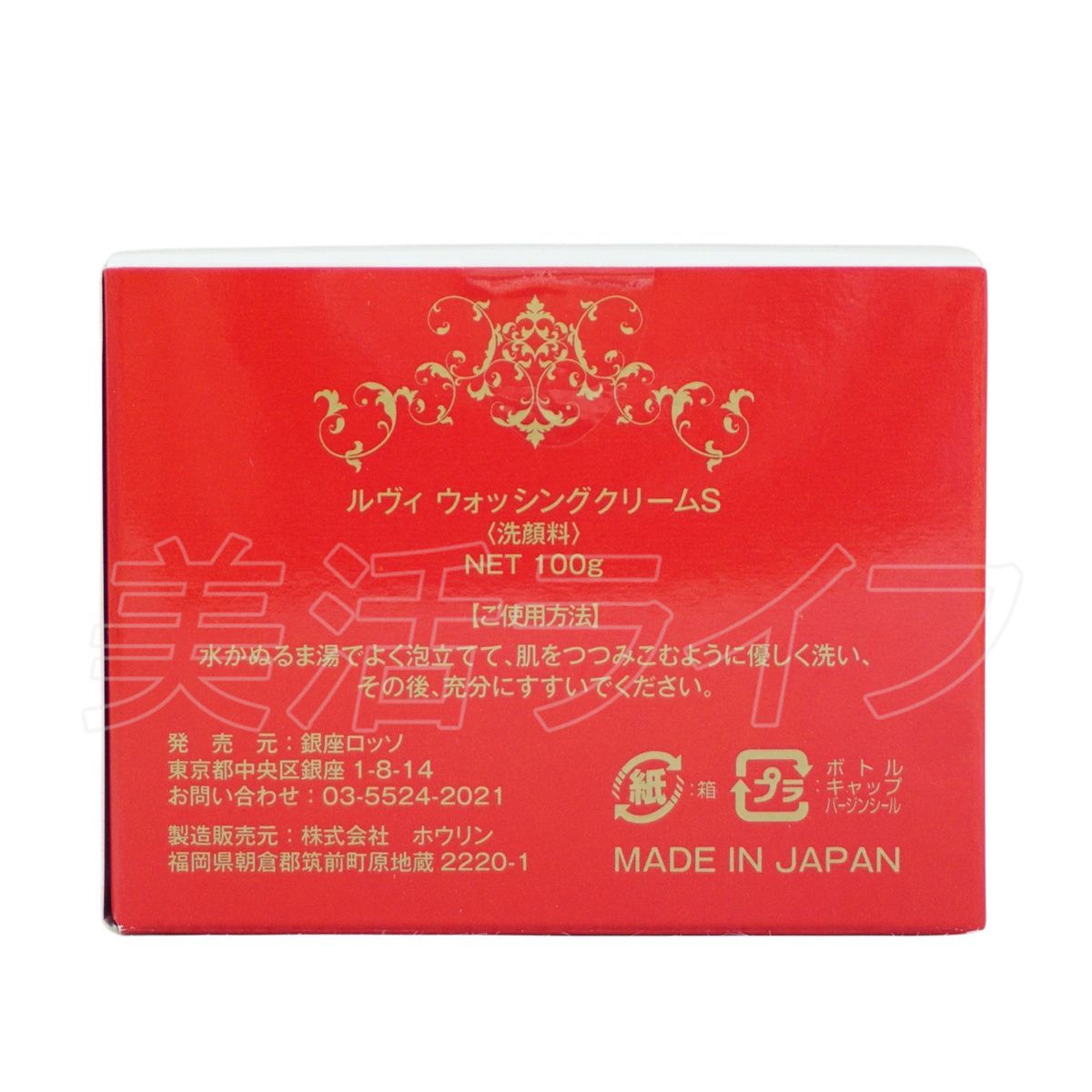 6個セット 泡立てネット1枚付】REVI ルヴィ ウォッシングクリーム 