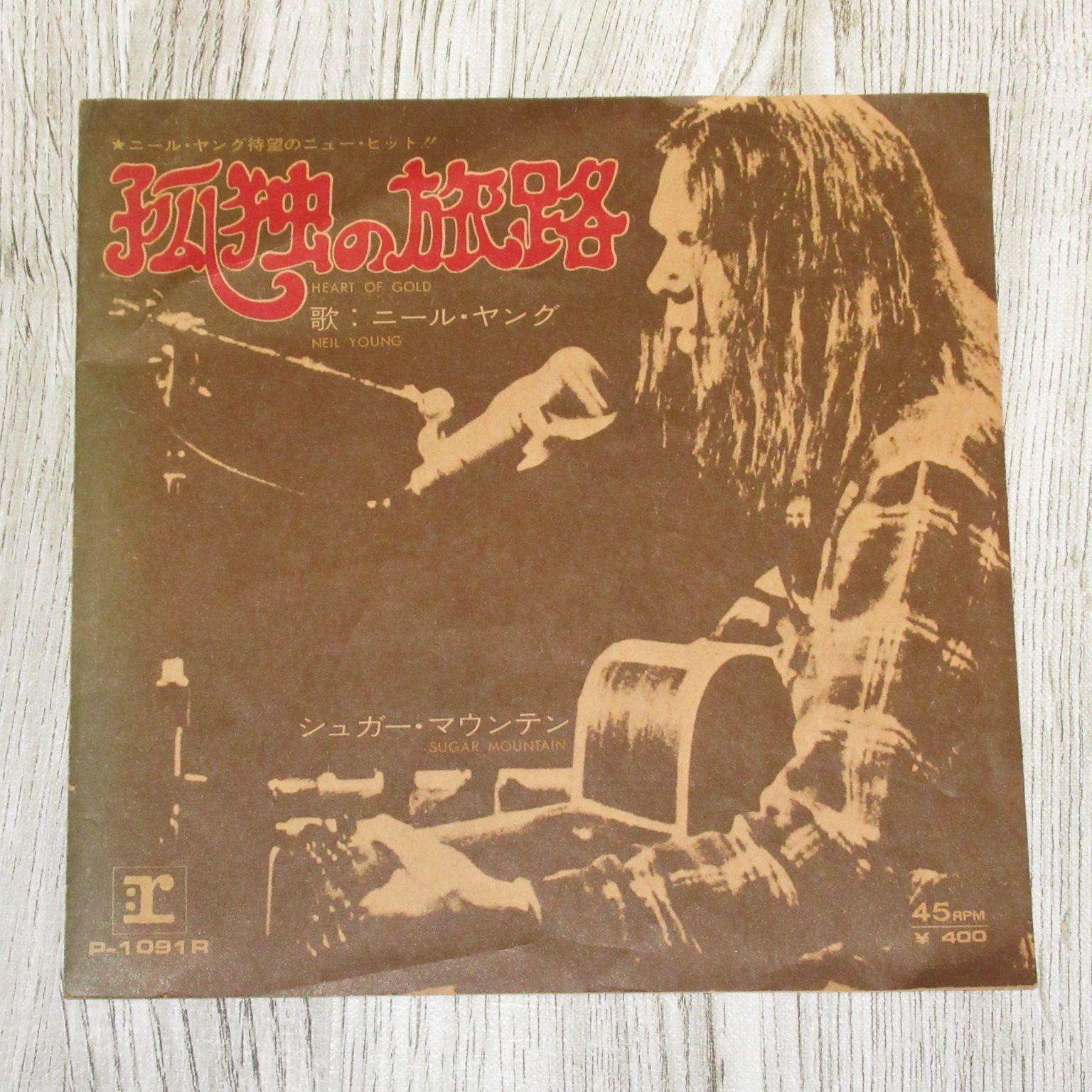 Neil Young / 過去への旅路 日本盤LP 本 【】 過去への旅路