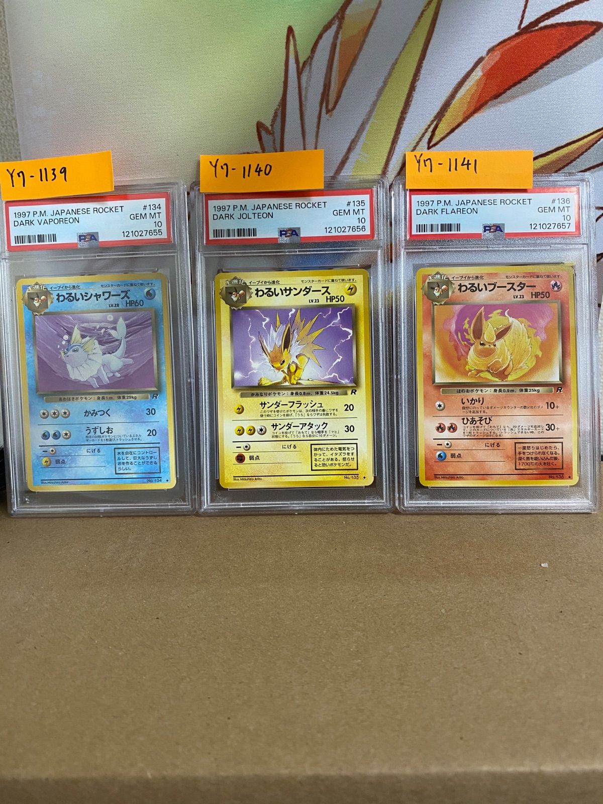 PSA10 わるいシャワーズ わるいサンダース わるいブースター 旧
