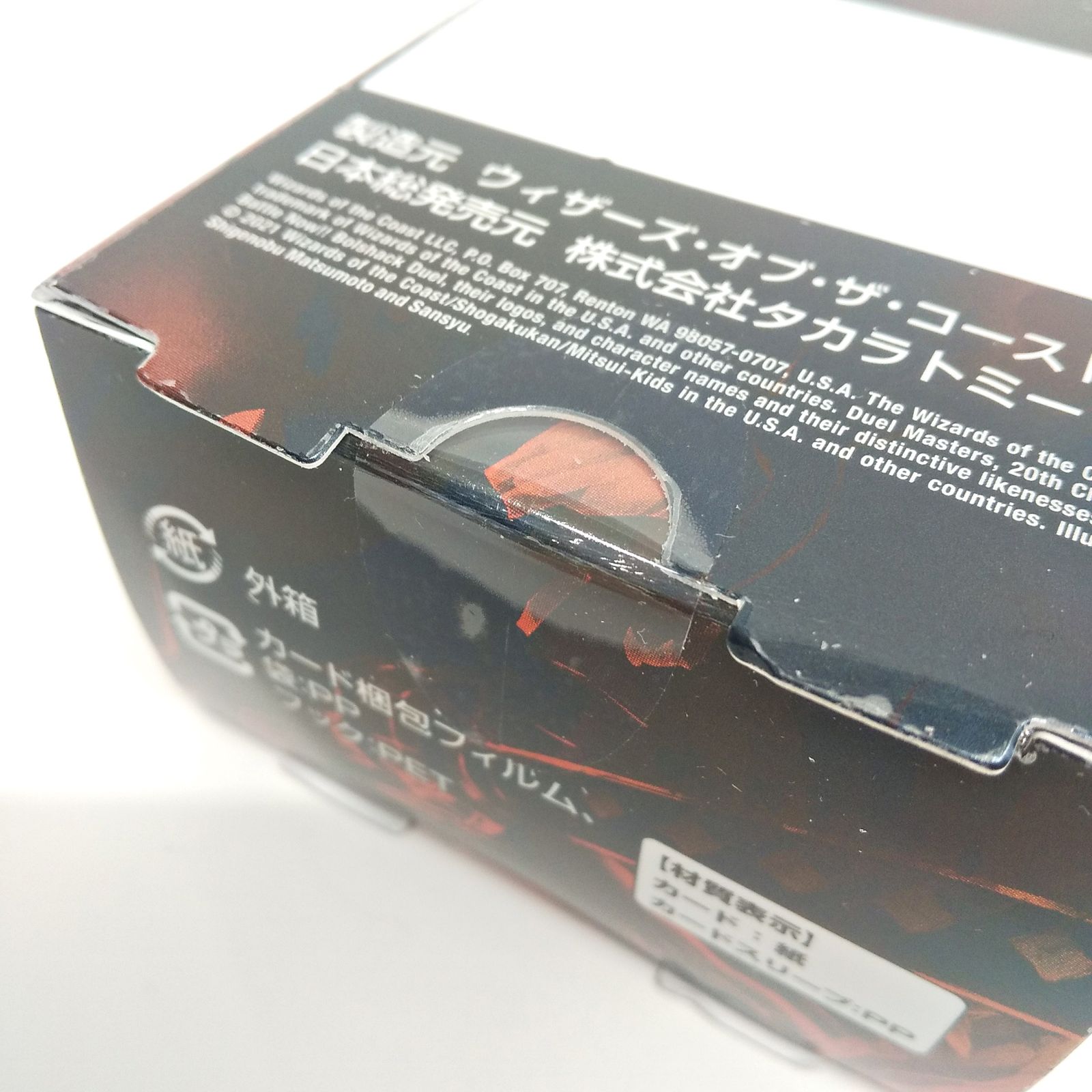 デュエル・マスターズ TCG DMBD-16 20th クロニクルデッキ 決闘