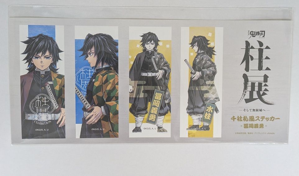 鬼滅の刃 柱展 冨岡義勇 ビジュアル ステッカー セット 千社札風