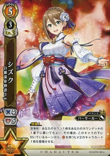 白猫 中古】白猫プロジェクトTCG B12-079/120[U]：シズク 白猫温泉
