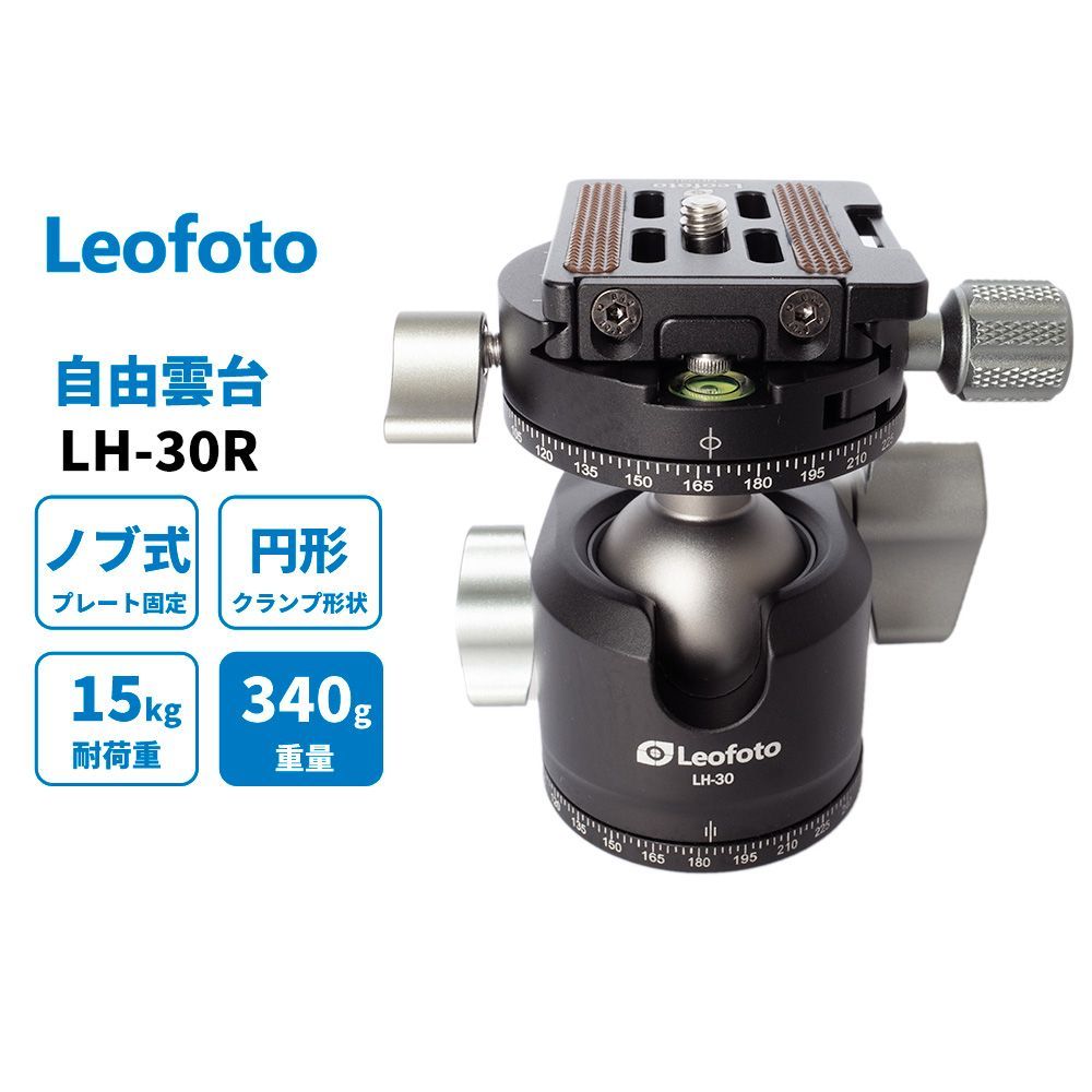 30日間返品保証 Leofoto LH-30R 自由雲台 パンニングクランプ搭載 アルカスイス互換 NP-50付属 並行輸入品