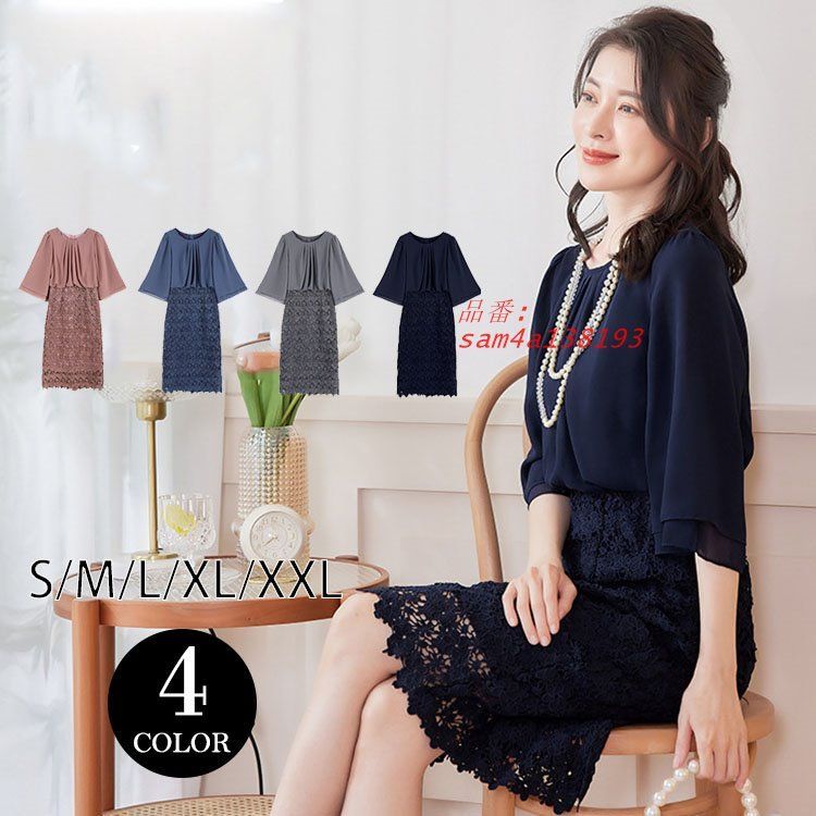 パーティードレス ドレス 結婚式 ワンピース フォーマル 同窓会 二次会 大きいサイズ 披露宴 謝恩会 膝丈 am4a138193