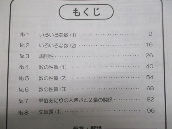 浜学園 小6 算数 テーマ/演習教材 第1〜4分冊 通年セット 2024 096L2D 浜学園 小6 算数 テーマ/演習教材 第1～4分冊 通年セット 2024