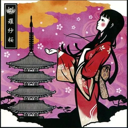 shiki∞project 　CD 中古】邦楽インディーズCD shiki∞project ～志鬼陰謀～ / 羅紗桜[通販