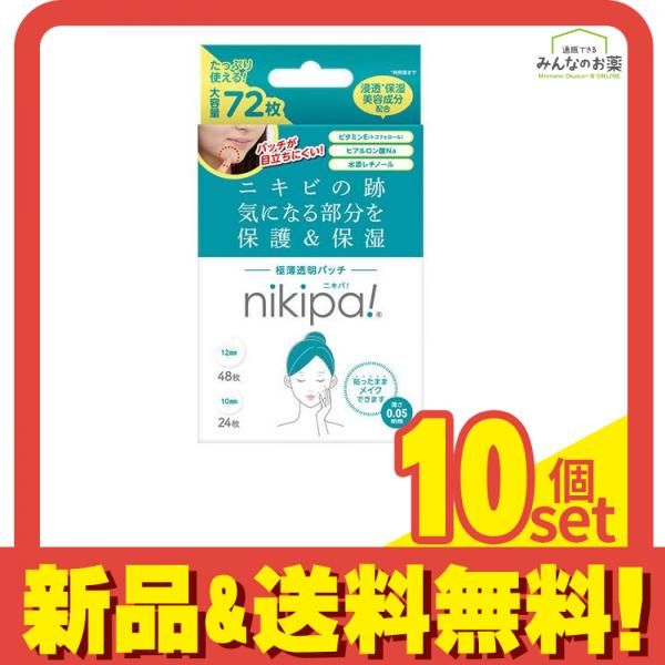 nikipa!(ニキパ!) 極薄透明パッチ 大容量タイプ 72枚入 10個