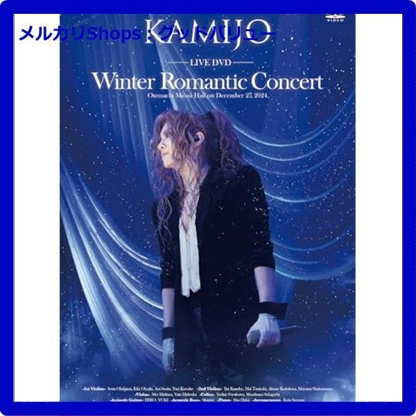 新品未開封☆ Winter Romantic Concert (通常盤) [DVD] KAMIJO 【安心 