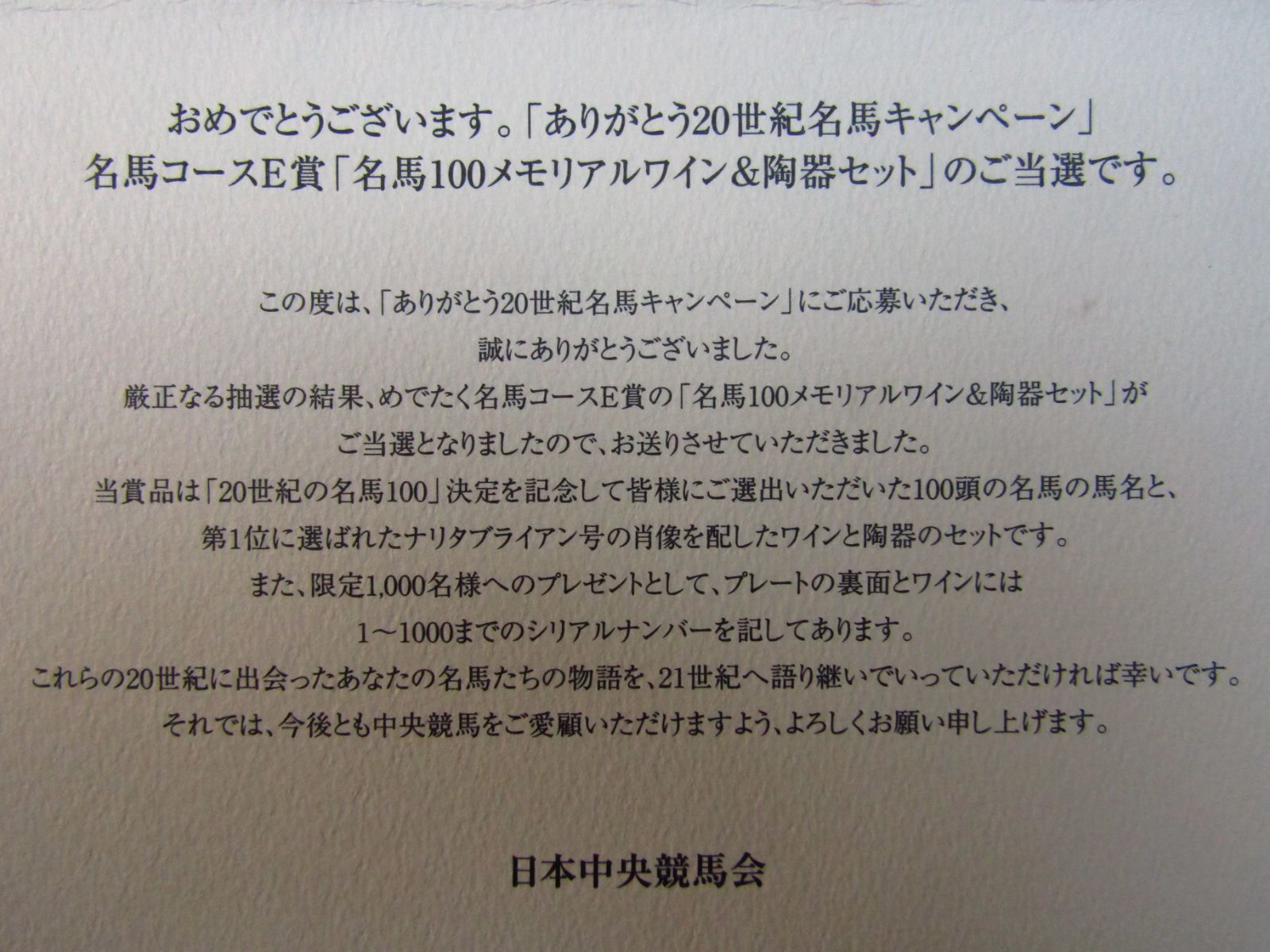 ナリタブライアン 名馬100 シリアルナンバー付き記念セット 日本中央