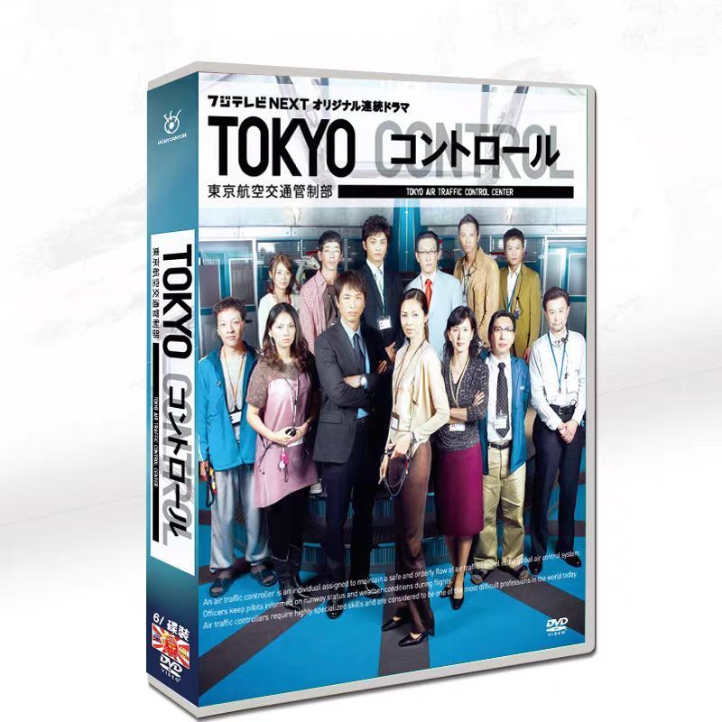 TOKYO コントロール 東京航空交通管制部 DVD-BOX〈6枚組〉 中古】TOKYO