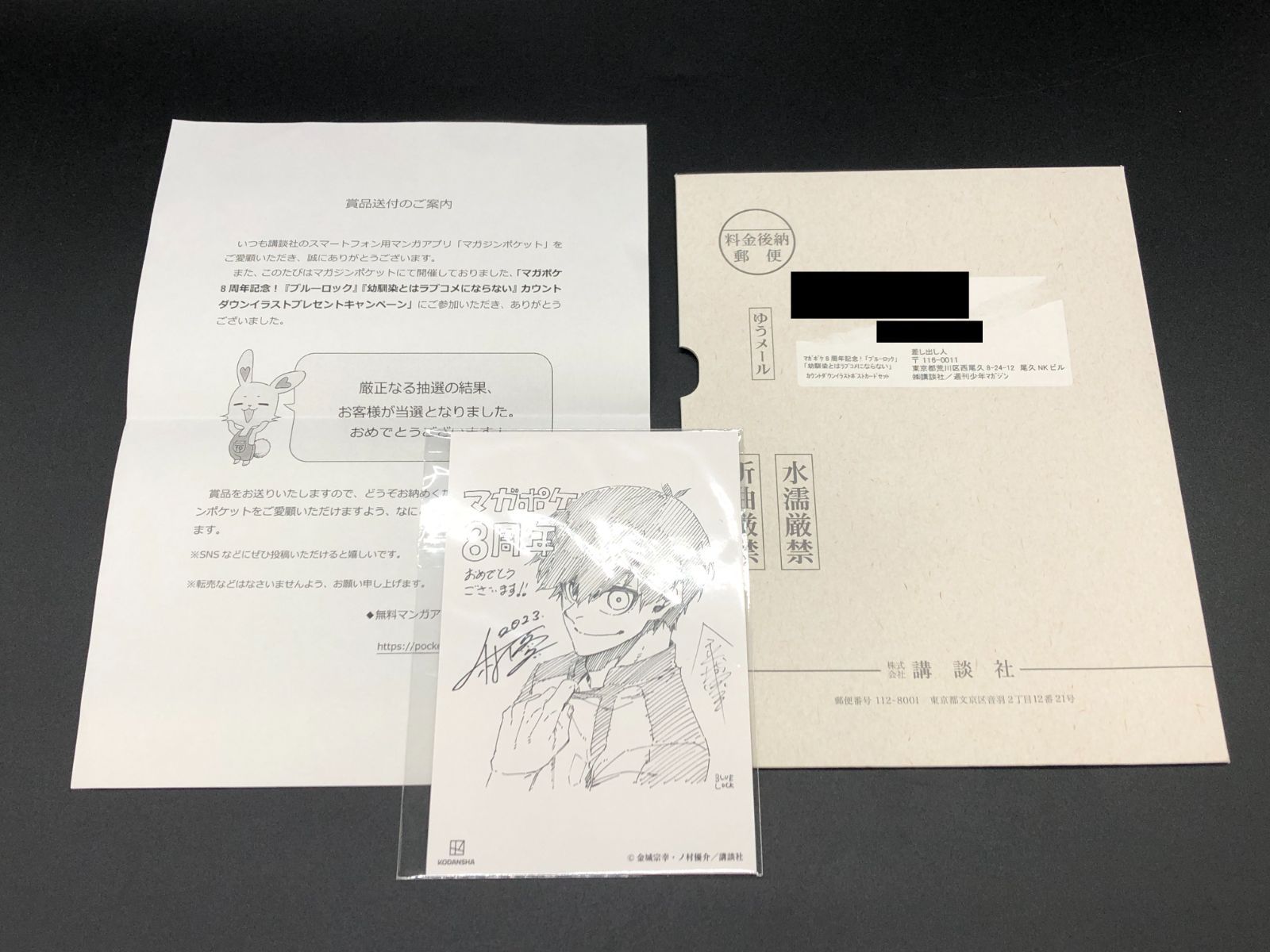 マガポケ 8周年 抽選 幼馴染とはラブコメにならない ブルー