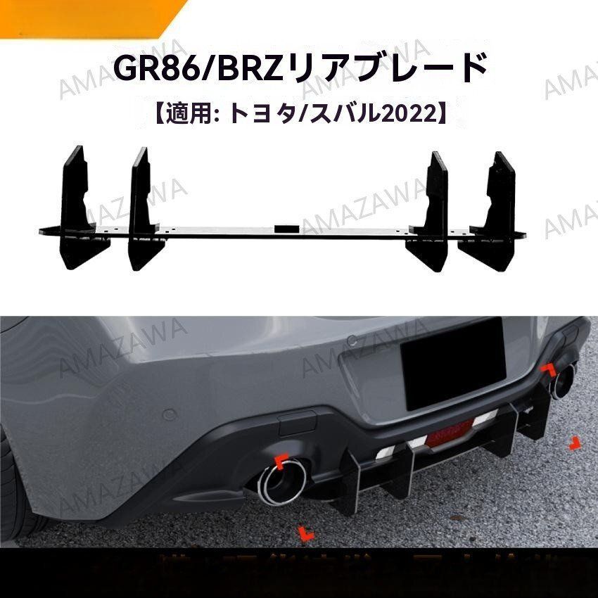 zn8 GR86 BRZ 専用設計 リアディフューザー　カーボン柄　リアカナード | CARIG GR86 リアディフューザー トヨタ GR86 ZN8 &frasl; スバル