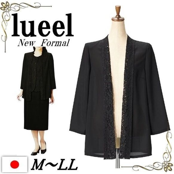 喪服 レディース ブラックフォーマル 礼服 フォーマル羽織もの ジャケット 単品 丈長め 7022