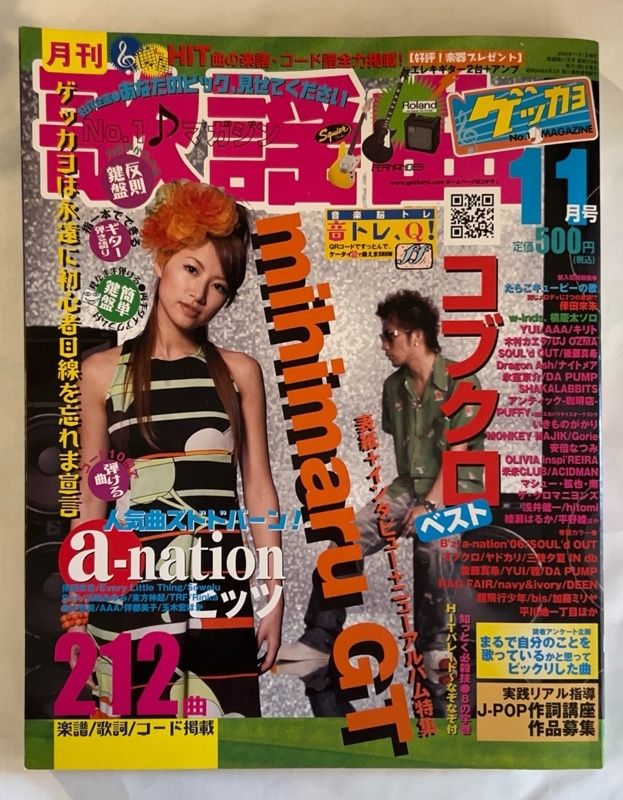月刊歌謡曲 ７冊セット ゲッカヨ Amazon.co.jp: ゲッカヨ 月刊歌謡曲 楽譜 平成12年 2000年10月