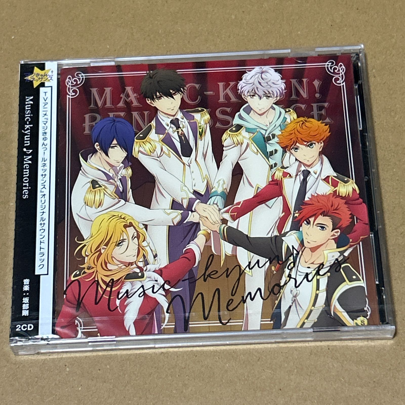 マジきゅんっ!ルネッサンス Original Sound Track Music-kyun♪Memories|坂部剛 坂部剛 ＡｒｔｉＳＴＡＲｓ 未開封CD