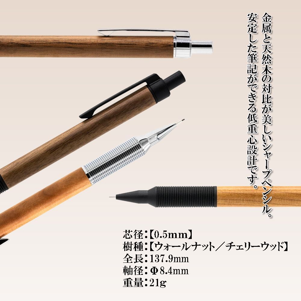 エバードロー シャープペンシル 【ウォールナット】EVERDRAW ラダイト