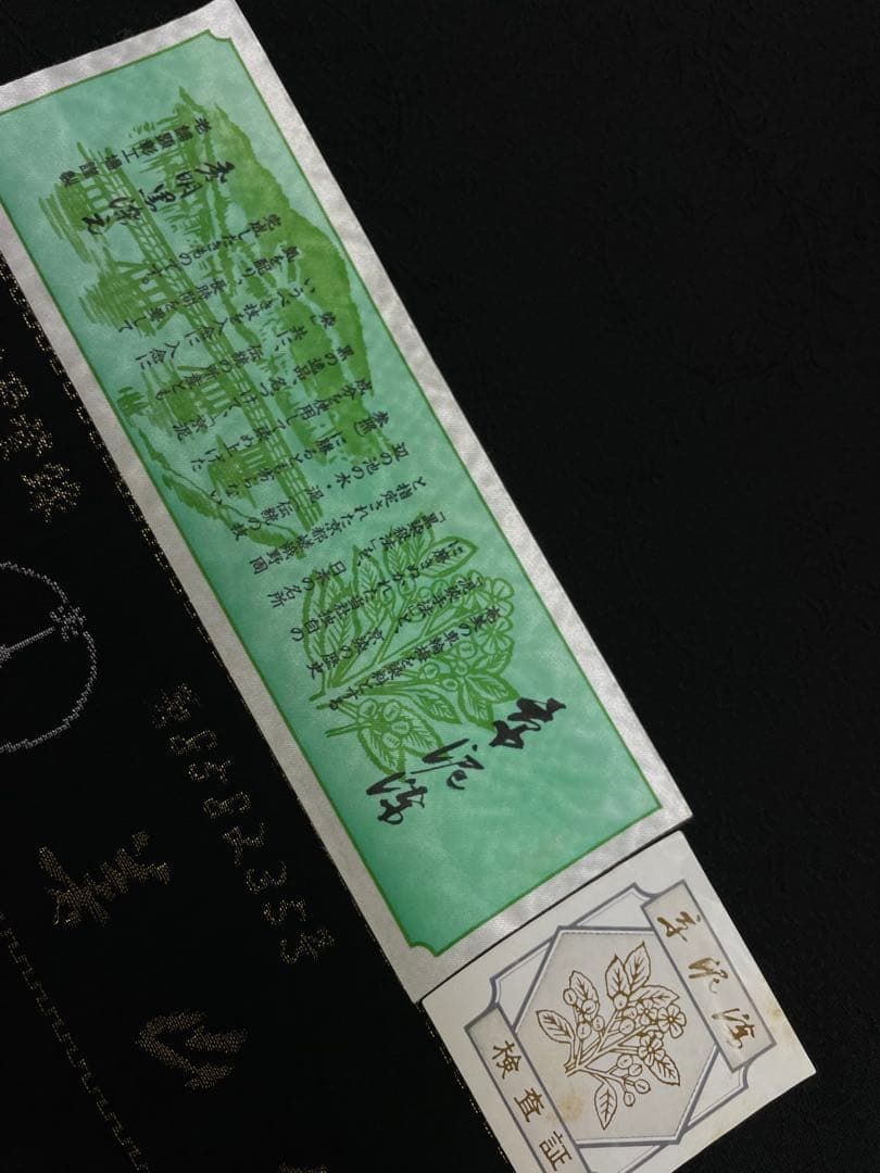 コート地 ふくれ織 紋意匠 蔦文様 京泥染 秀明黒泥染 正絹 反物 - メルカリ