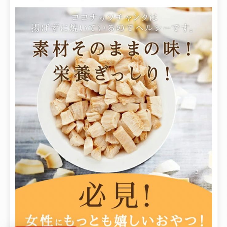 シャリッとサクッ！が美味しい❣️🥥 / ココナッツ チャンク 焼き