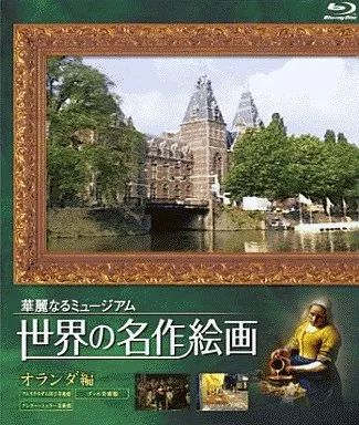 中古】その他Blu-ray Disc 世界の名作絵画 オランダ - メルカリ