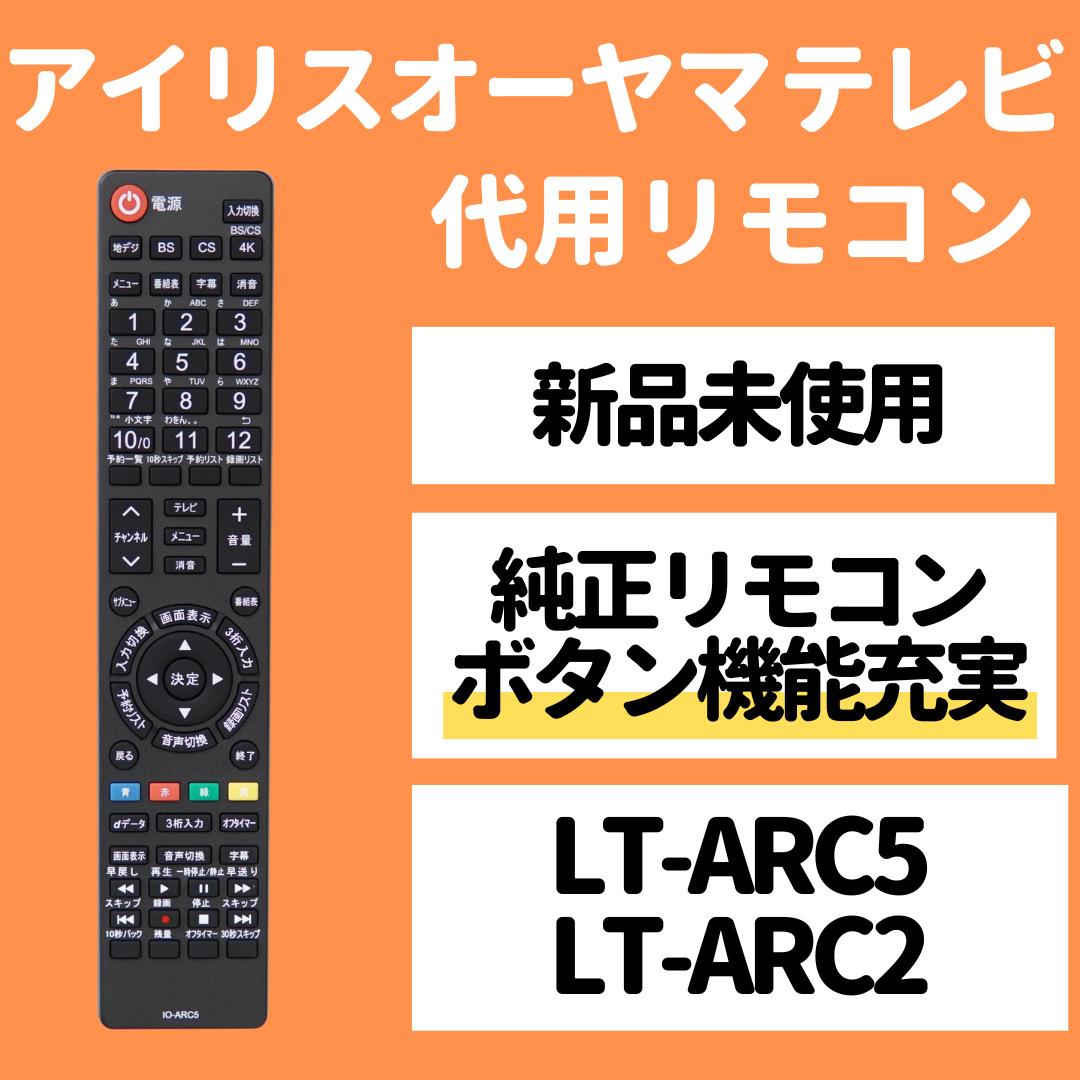 IRIS OHYAMA TV用リモコン(LT-ARC2) - テレビ