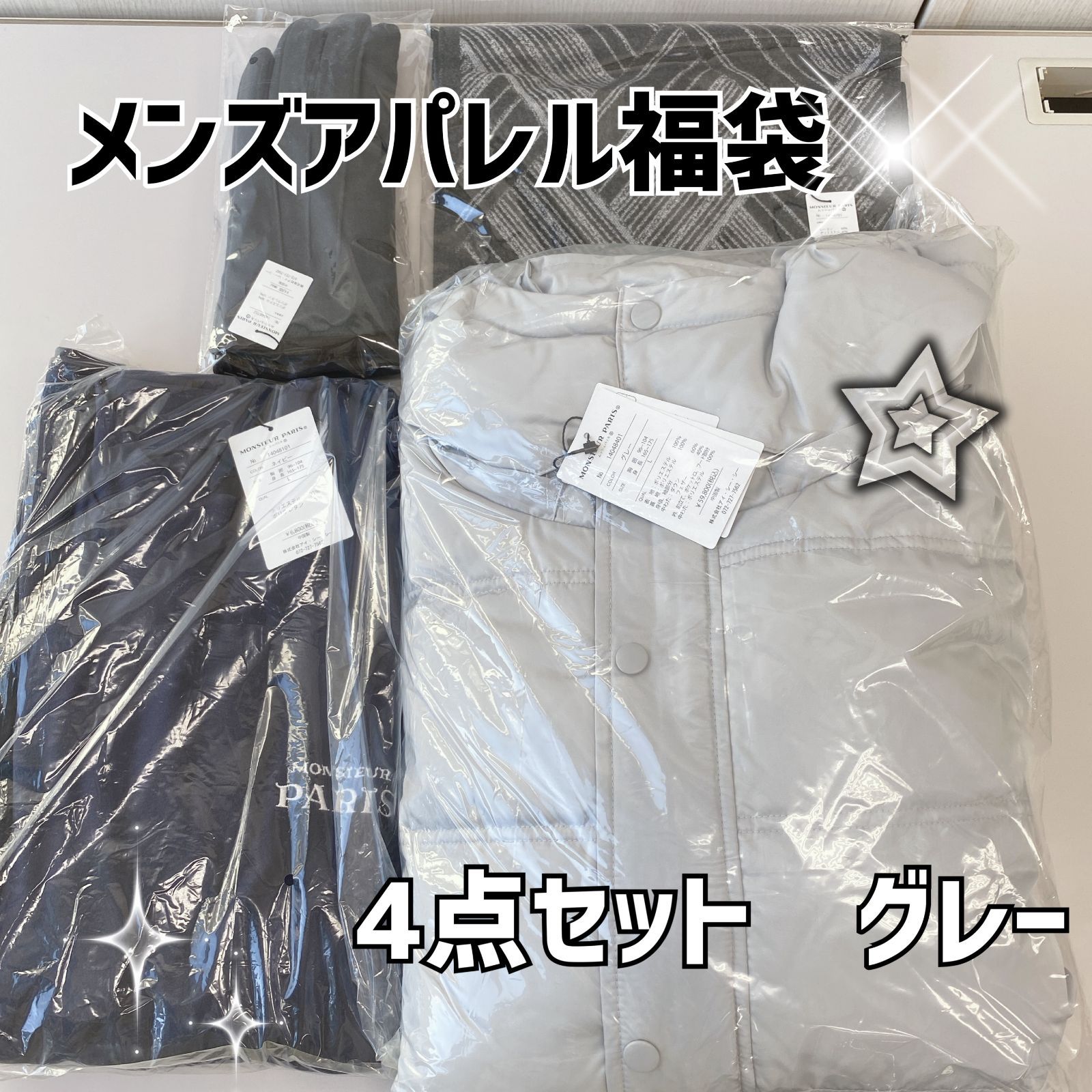 メンズアパレル福袋 グレー Lサイズ