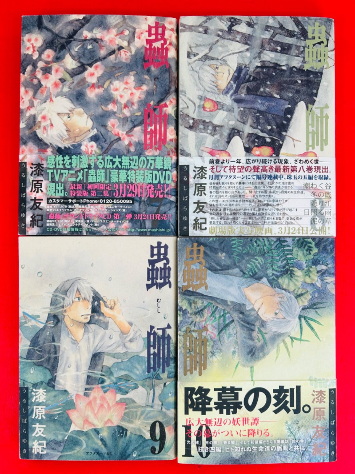 漫画コミック【蟲師1-10巻＋フィラメント＋特別篇日蝕む翳・全巻