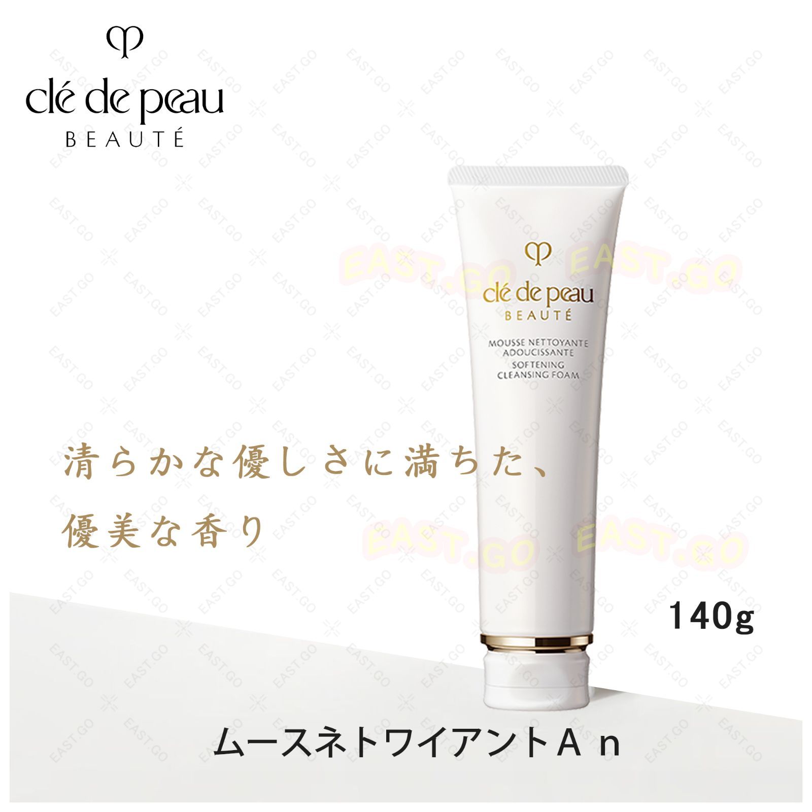 CPB クレ・ド・ポー ボーテ ムースネトワイアント 140g＜洗顔フォーム 