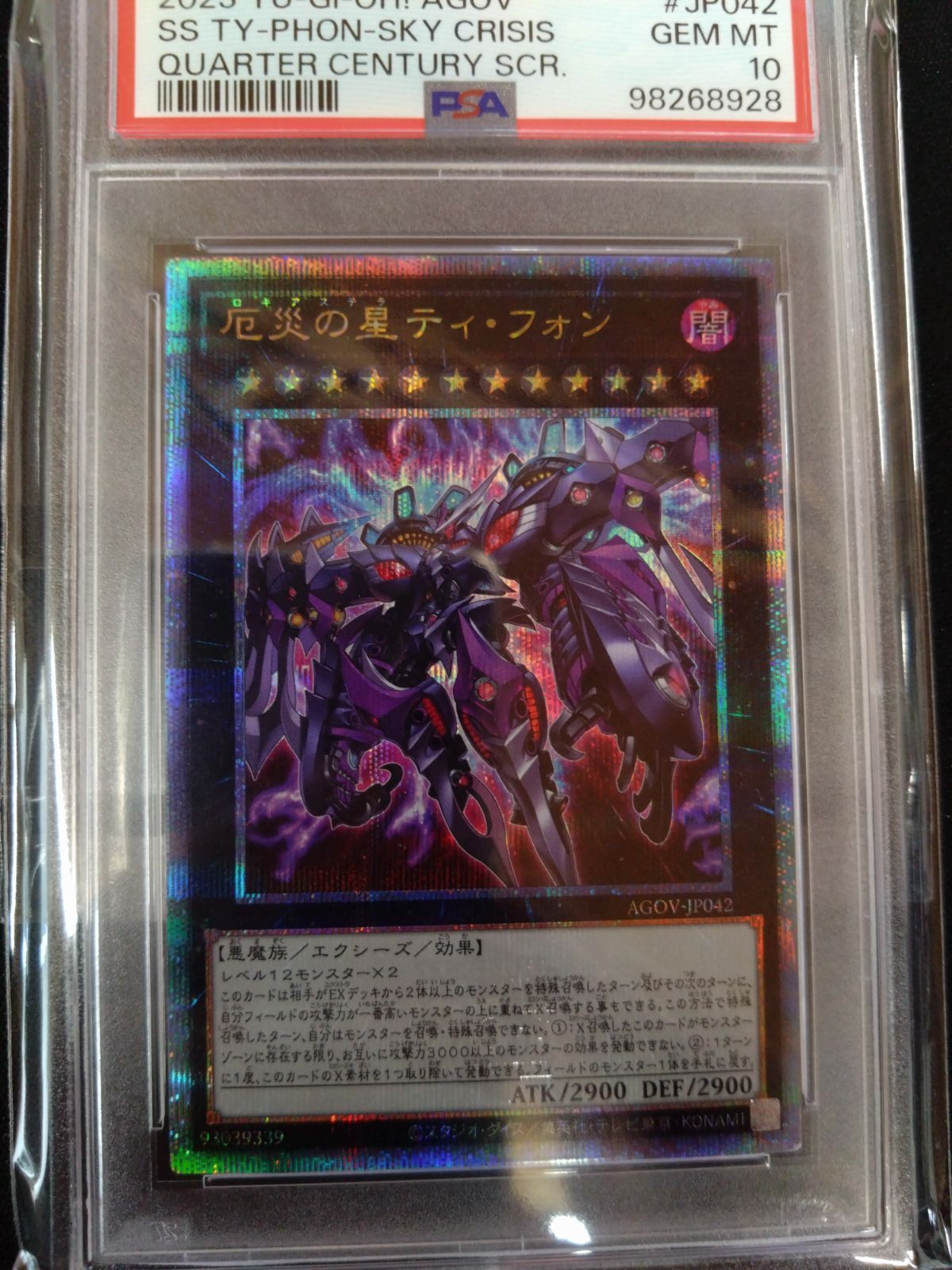 遊戯王 厄災の星ティフォン 25thクォシク PSA10