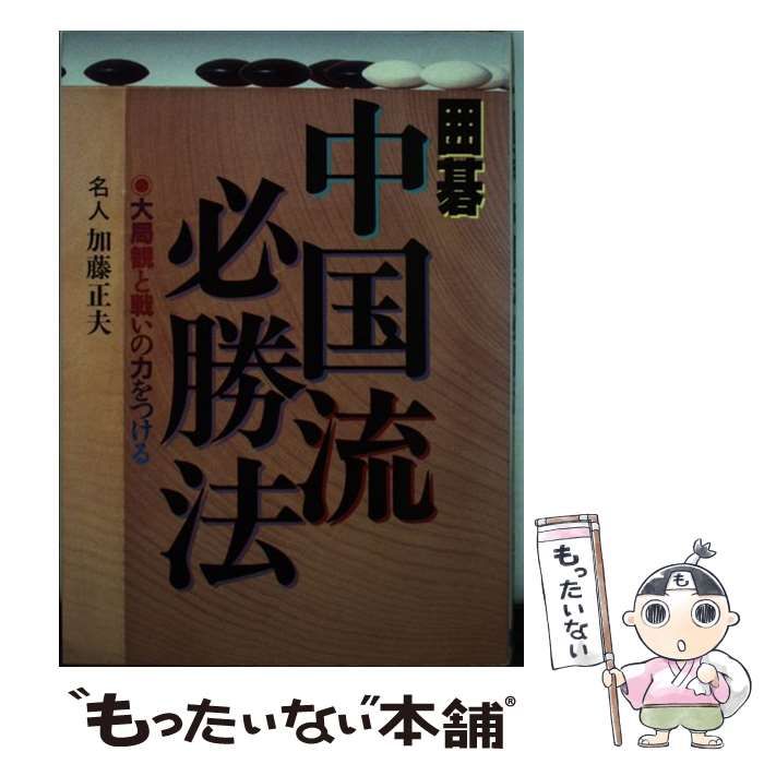 大局観で勝つ囲碁の法則 Amazon | 大局観で勝つ囲碁の法則 | PCゲーム | PCソフト