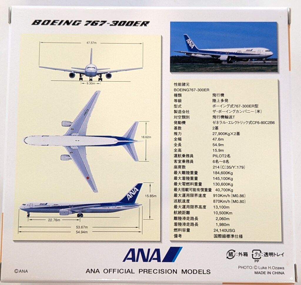 全日空商事 1/400 BOEING 767-300ER ANA NO.JA607A NH40006