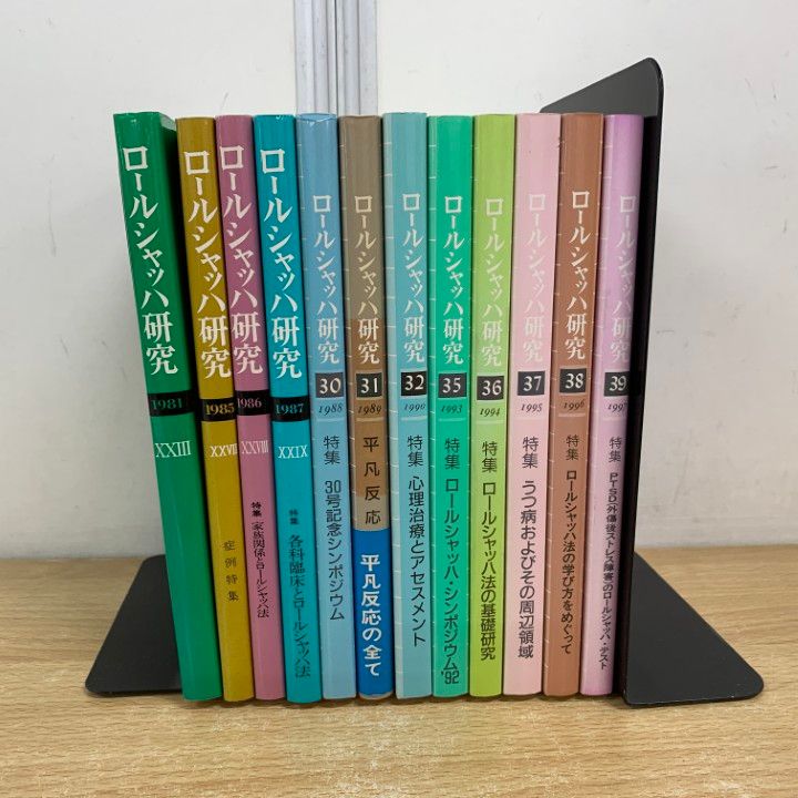 【中古】 ロールシャッハ研究 ｖｏｌ．３９（１９９７）/金子書房/「ロールシャッハ研究」編集委員会 △01)【同梱不可】ロールシャッハ研究 1981～1997 No.23～39