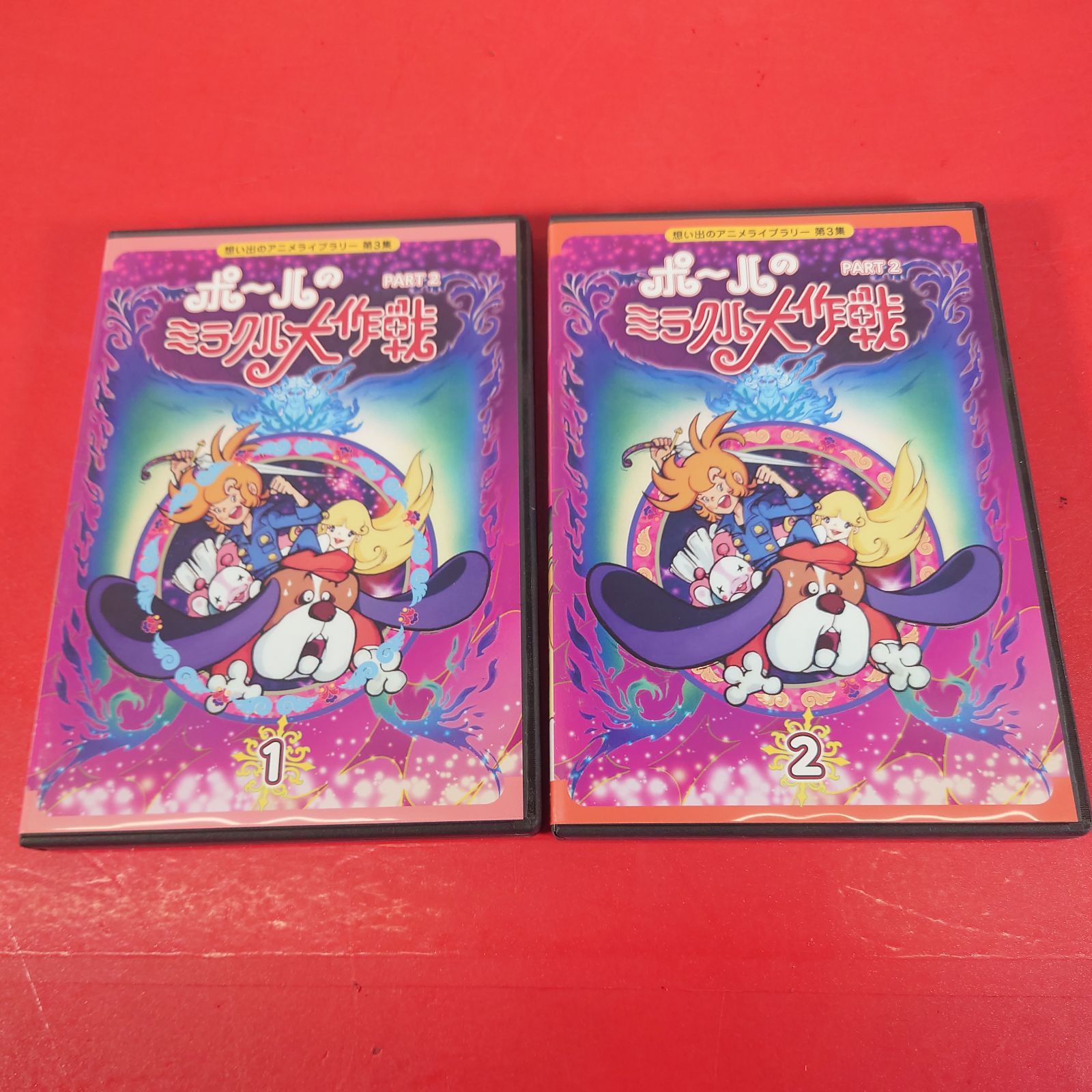 想い出のアニメライブラリー 第3集 ポールのミラクル大作戦 スペシャル