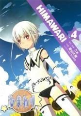 [新品]ひまわり (1-4巻 全巻)