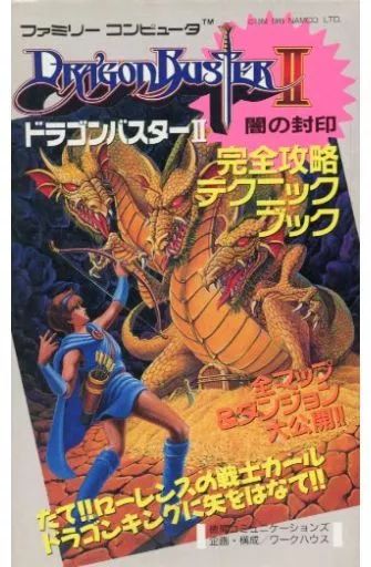 FCファミコン ドラゴンバスター攻略本 FCファミコン ドラゴンバスター攻略本 Yahoo!オークション - FC