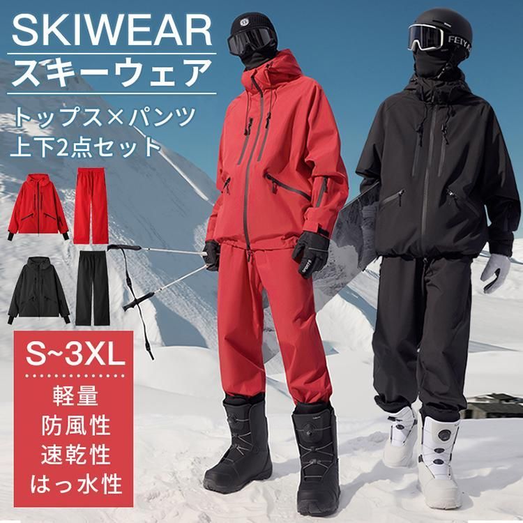 スキーウェア スノーボードウェア 軽量 上下2点セット 男女兼用