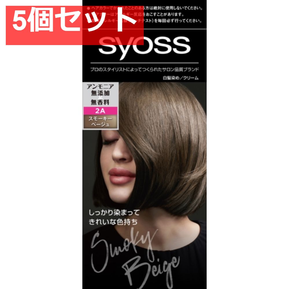 サイオス ヘアカラー クリーム 2A スモーキーベージュ 5個セット まとめ売り