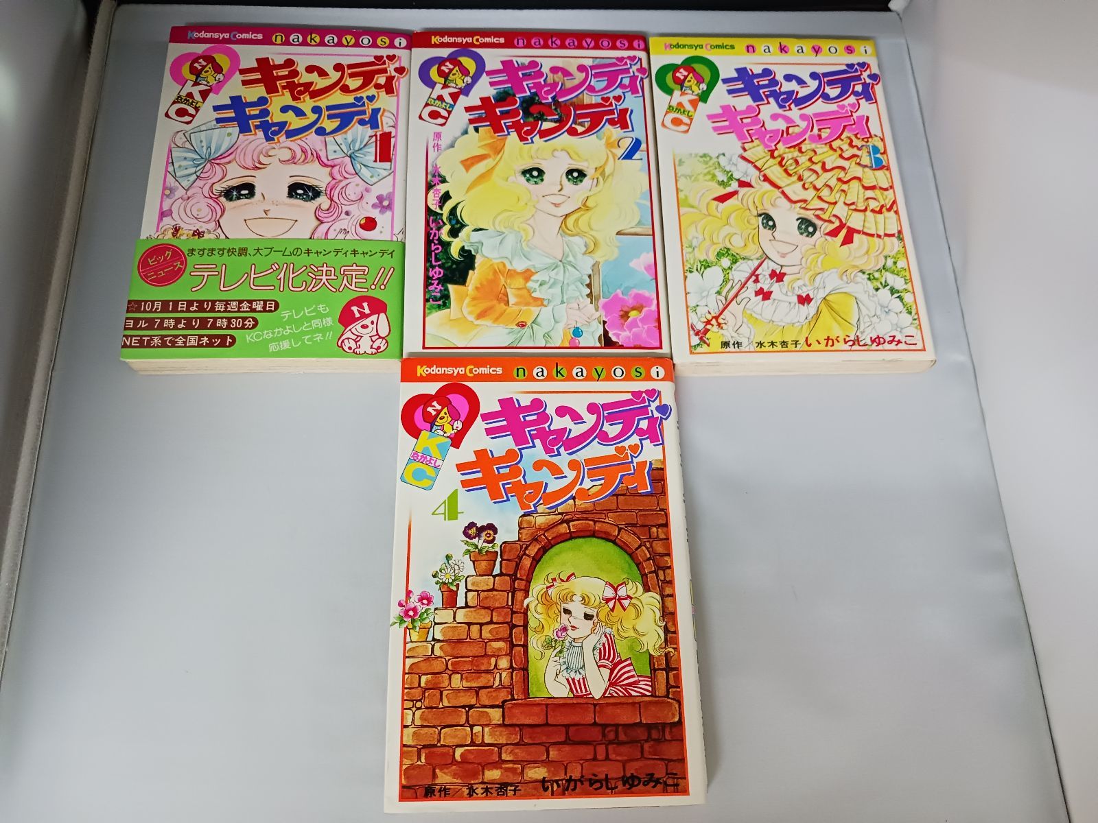 キャンディキャンディ 8巻9巻　2冊セット　いがらしゆみこ　水木杏子 キャンディキャンディ 8巻9巻 2冊セット いがらしゆみこ 水木杏子