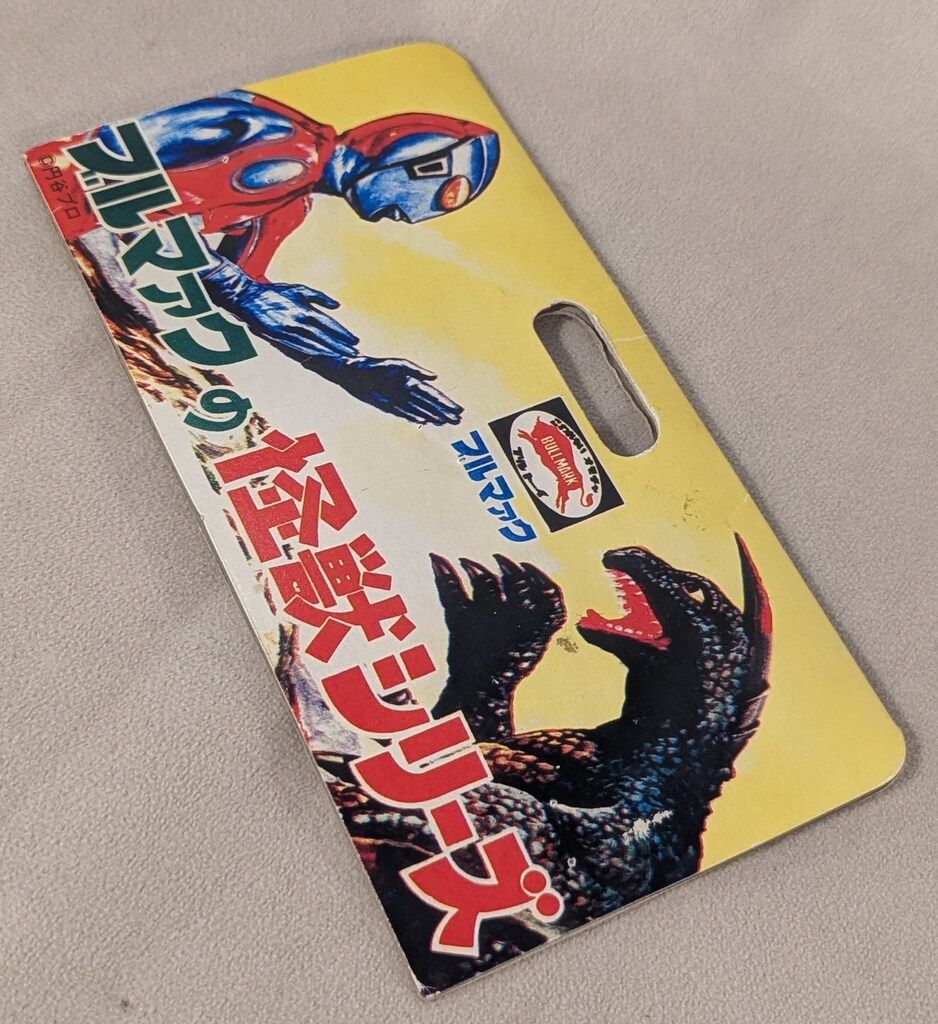 ブルマァク 復刻版怪獣シリーズ