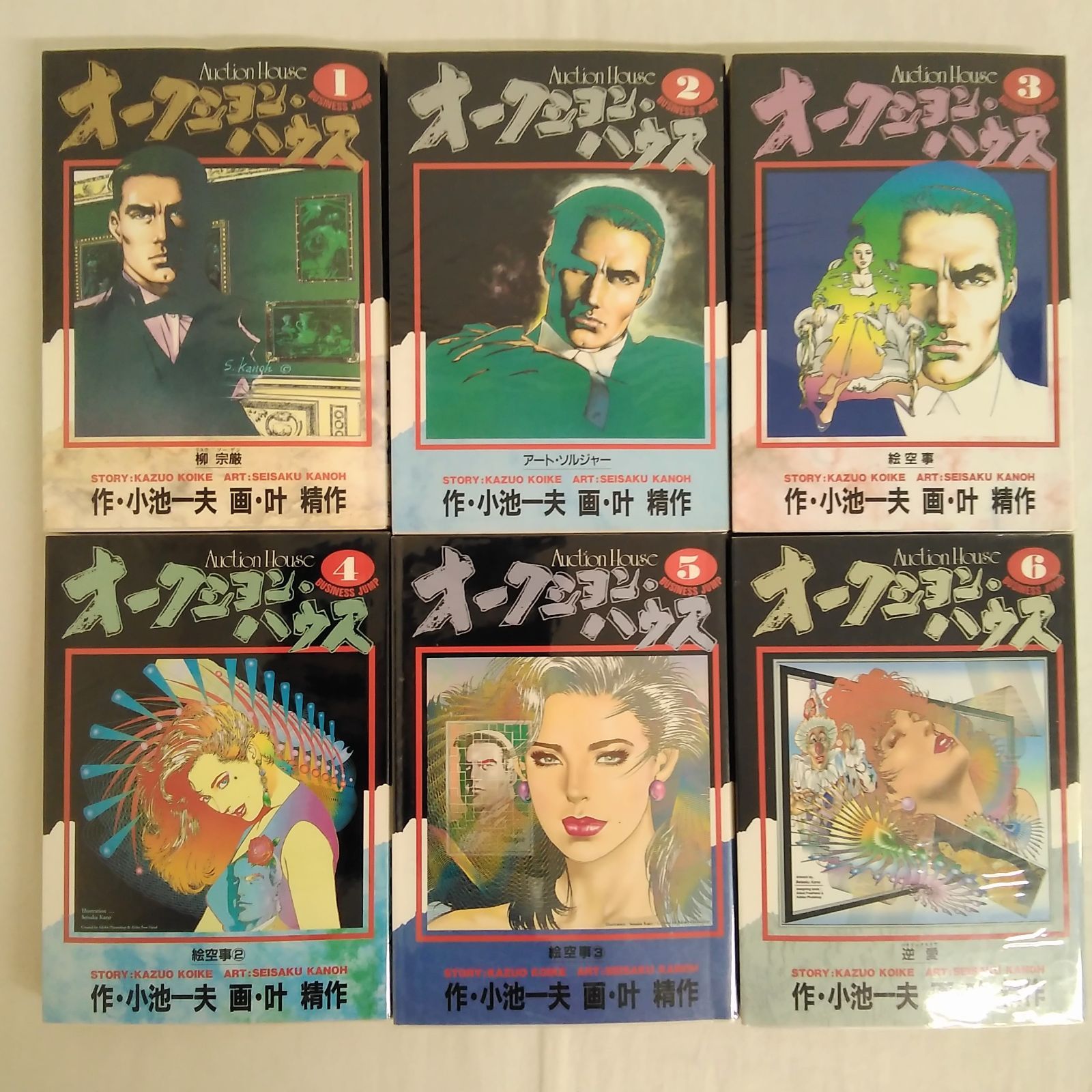ビジネスジャンプ オークション・ハウス 1~34巻 小池一夫 叶精作