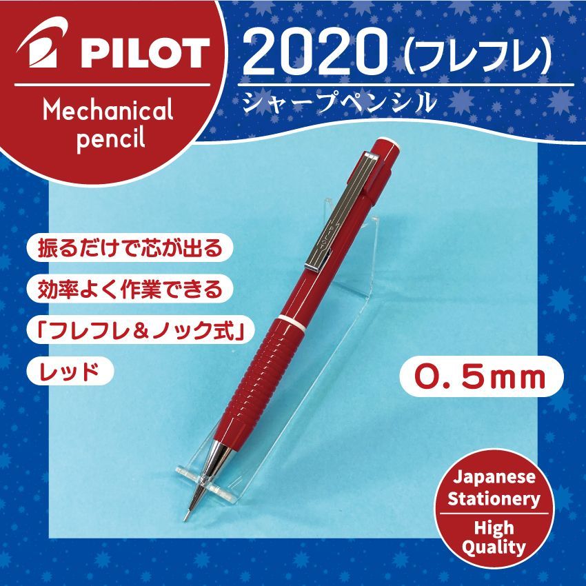 パイロット シャープペンシル『２０２０（フレフレ）』0.5mm レッド Japanese Stationery - メルカリ