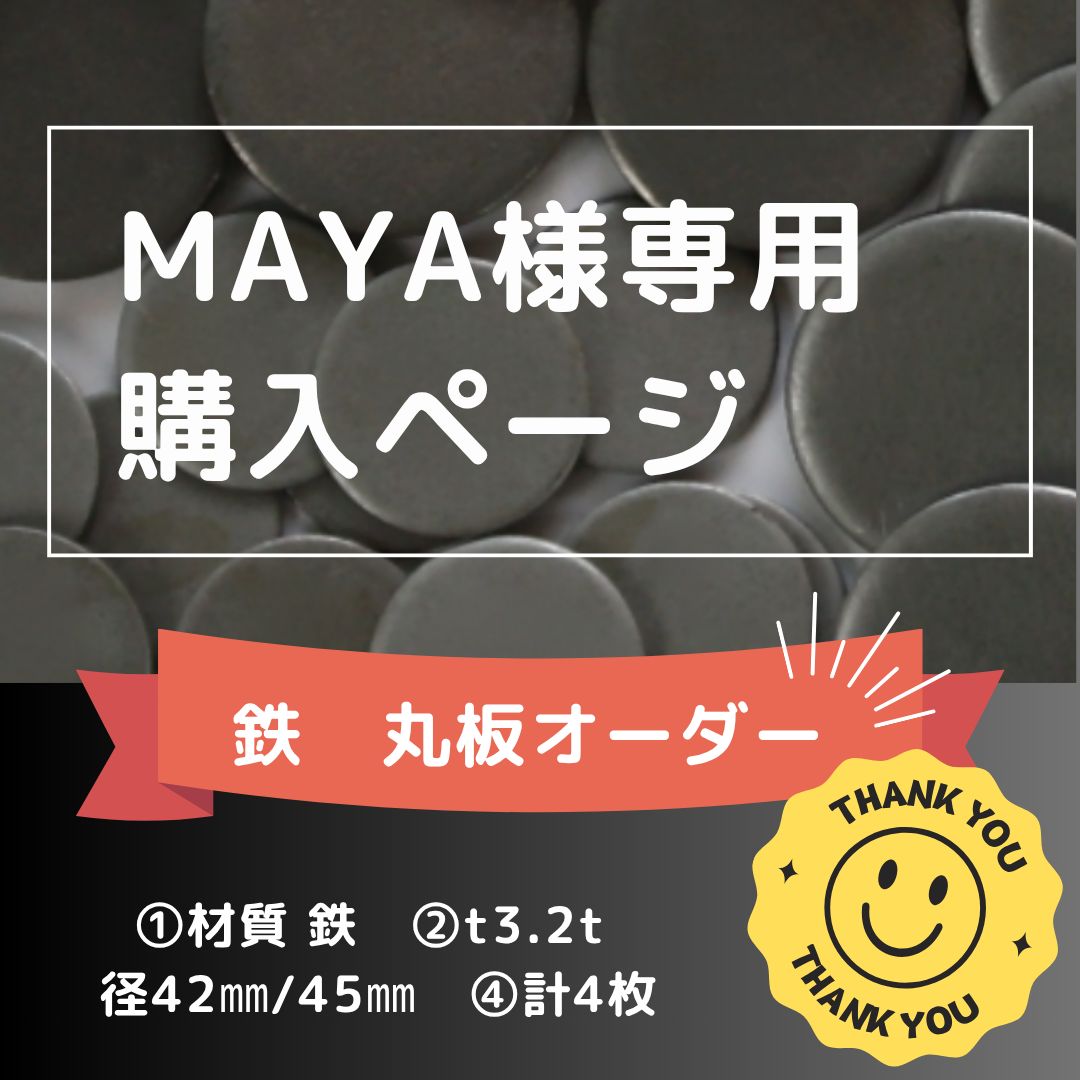 MAYA様専用購入ページ - メルカリ