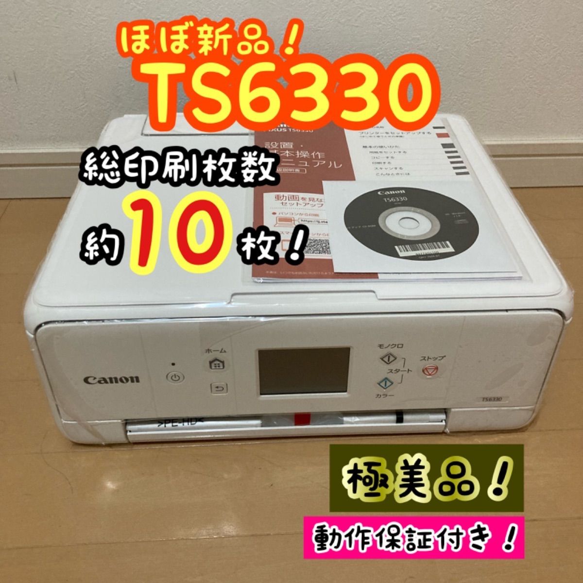 【極美品✨】Canon PIXUS インクジェットプリンター 複合機 TS6330 ホワイト BCI380 BCI381
